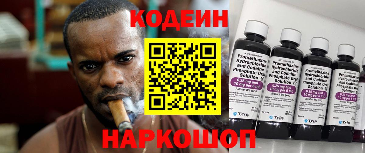 Codein Purple Drank  Вход с VPN  Кодеин Purple Drank  Прокопьевск 