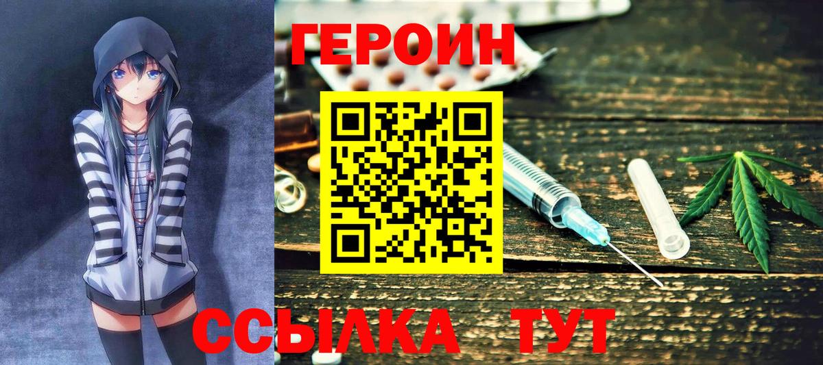 Героин хмурый  Вход с VPN  Прокопьевск 
