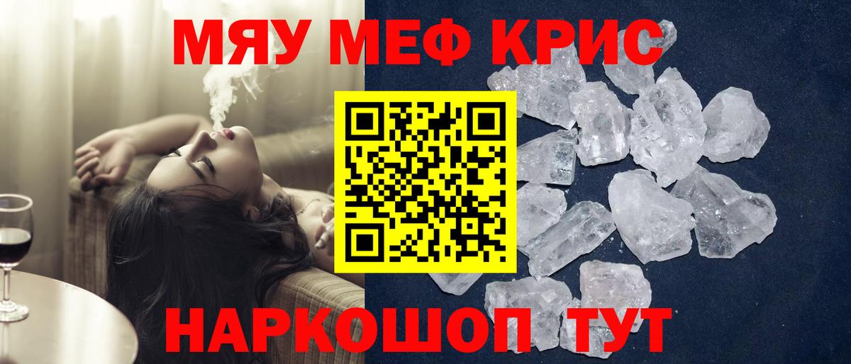 Меф мяу мяу Прокопьевск