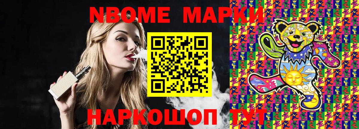 Прокопьевск  Марки N-bome  Вход с VPN  Наркотические марки 1,8мг 