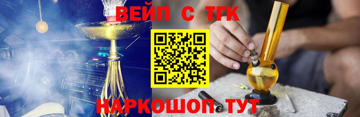 ТГК концентрат  ТГК вейп  Вход с VPN  Прокопьевск 